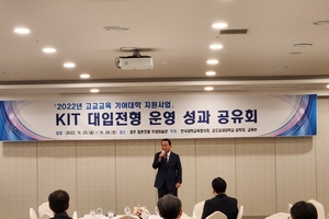국립금오공과대학교, ‘KIT 대입전형 운영 성과 공유회’ 개최