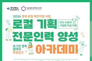 경북창조경제혁신센터, ‘로그인 경북’ 참가자 모집