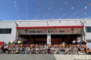 구미소방서, 제102회 어린이날 맞이 ‘119소방안전대축제’ 개최