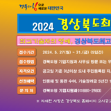 경상북도, ‘2024년 경상북도최고장인’ 선정 공개 모집