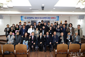 김천대학교, “최고경영자과정 제15기 입학식” 개최