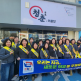 EBTS협동조합 구미힐링지국, 환경정화 봉사활동 실시