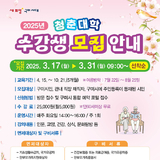 강동문화복지회관, 2025년 청춘대학 수강생 모집