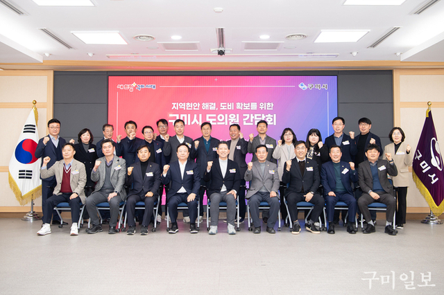 지역현안 해결, 도비확보를 위한 ‘구미시 도의원 간담회’ 개최
