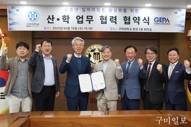 구미대학교 – 경북경제진흥원, ‘신중년 일자리창출을 위한 산학협력 협약’ 체결