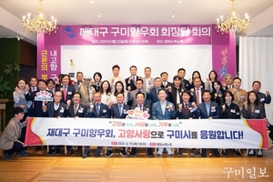 재대구 구미향우회, 고향사랑기부 2천만원 기탁