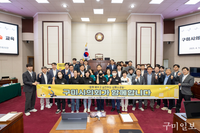 구미시의회, 제286회 임시회 기간 중 심폐소생술 교육 및 청렴교육 실시