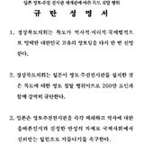 경상북도의회, 日정부 독도영유권 주장에 분노