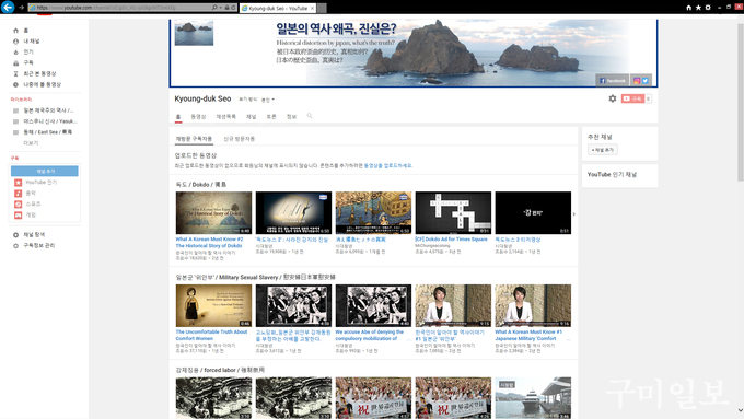 '일본의 역사왜곡, 진실은?'이라는 제목의 유튜브 채널의 첫 화면