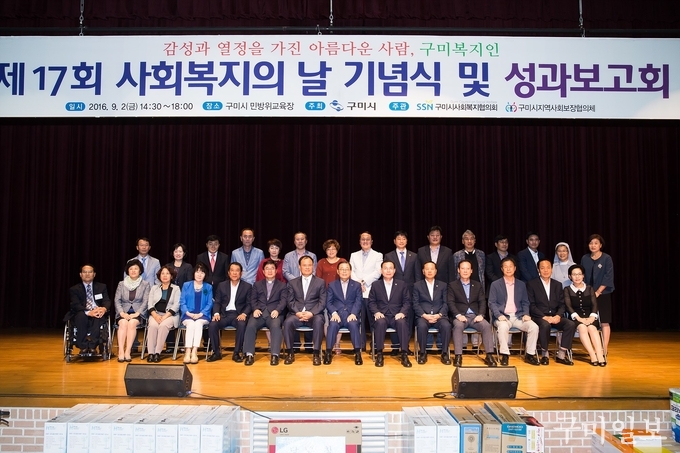 구미시 제 17회 사회복지의 날 기념식 및 성과보고회 개최