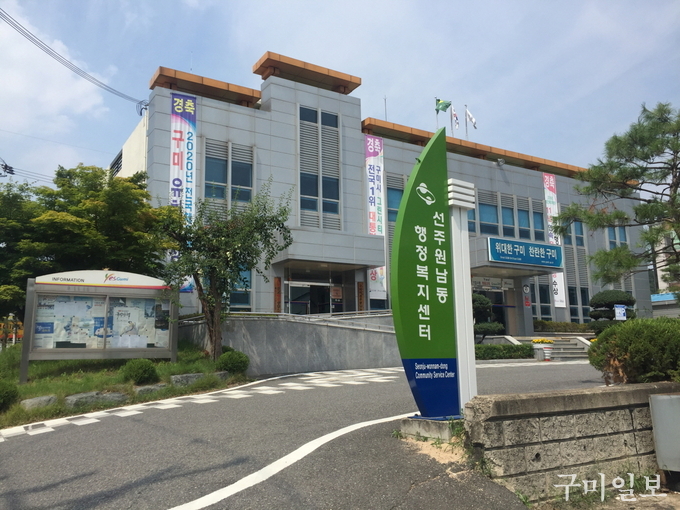 ‘선주원남동 행정복지센터’ 전경