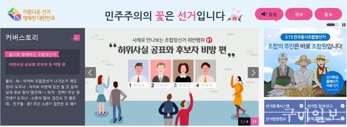 중앙선거관리위원회 홈페이지 화면