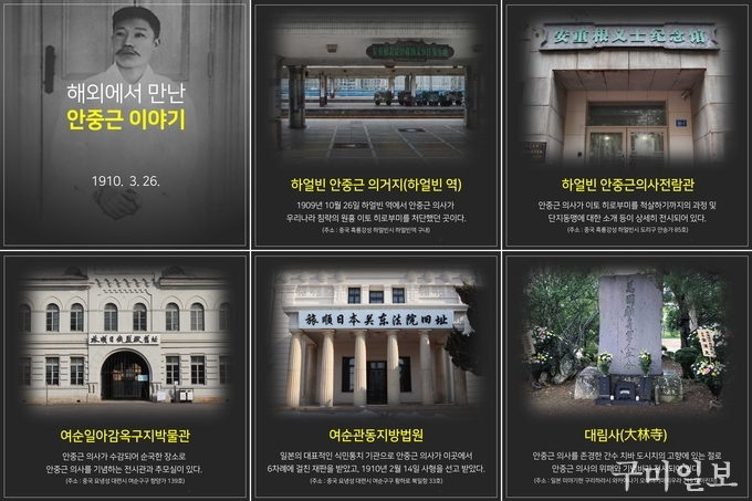 ‘해외에서 만난 안중근 이야기’를 주제로 한 6장의 카드뉴스 모음 