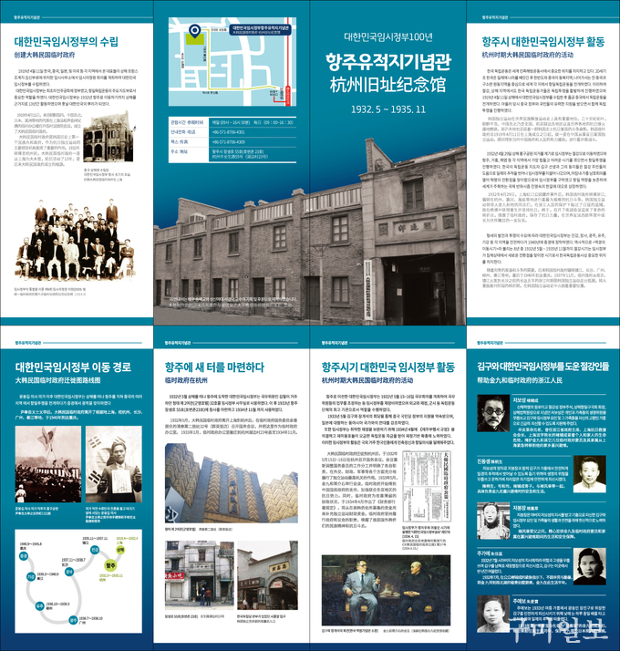 항주 임시정부기념관 관련 안내서의 원본 파일