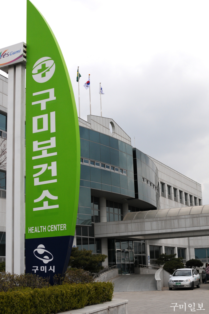 구미보건소 전경사진