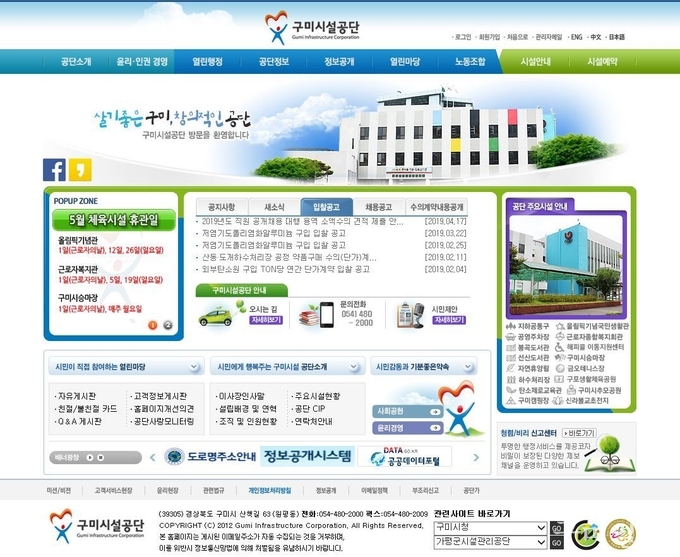 구미시설공단 홈페이지