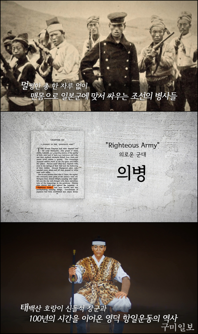 ‘의병, 꺾이지 않는 민족의 투혼’ 영상의 주요 장면