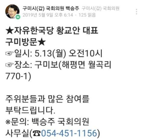 백승주 의원실 - 5월 9일 네이버 밴드 게재글