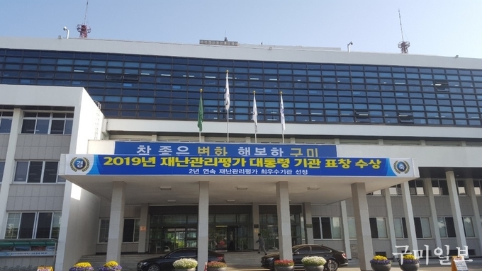 구미시청 전경사진