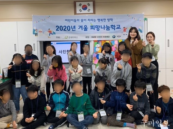 2020년 겨울 희망나눔학교에 아이들이 참여하는 모습 ‘사진제공=굿네이버스 경북서부지부’