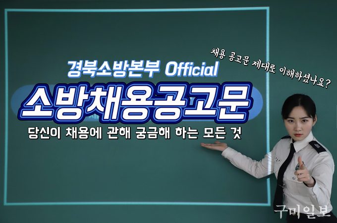 소방채용공고 길잡이 영상