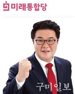 김찬영 미래통합당 구미갑 국회의원 예비후보