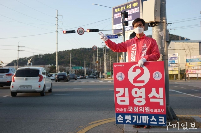 김영식 미래통합당 구미을 국회의원 예비후보가 지난 3월 12일(목) 아침 구미 인동사거리에서 구미공단 근로자들에게 코로나19 위생활동을 당부하는 출근인사를 했다.