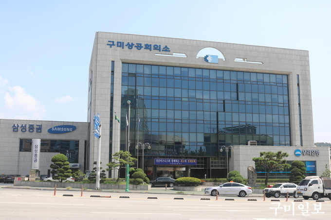 구미상공회의소 전경사진