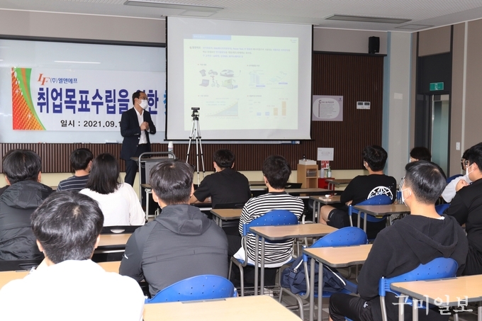 구미대학교 조기취업형 계약학과인 스마트팩토리과는 지난 9월 14일 2차전지 유망 소재업체인 ㈜엘앤에프와 고용예약 산학협력 MOU(협약기업)를 체결하고 채용설명회를 개최했다.