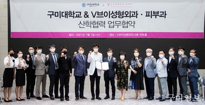 구미대학교 조기취업형 계약학과인 AI의료뷰티맞춤화장품과는 지난 7월 7일 V성형외과․피부과와 고용예약 산학협력 MOU를 체결하고 협약기업으로 참여했다.