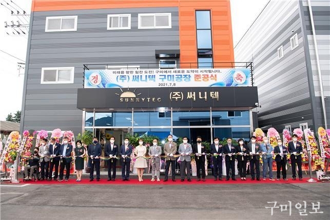 (주) 써니텍 준공식