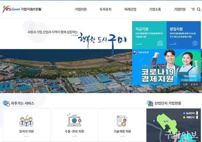 기업지원IT포털(//www.gumi.go.kr/biz)