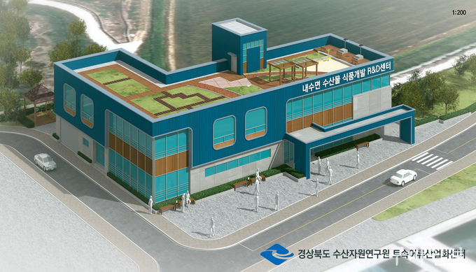 내수면 수산물 식품개발 R&D센터 조감도