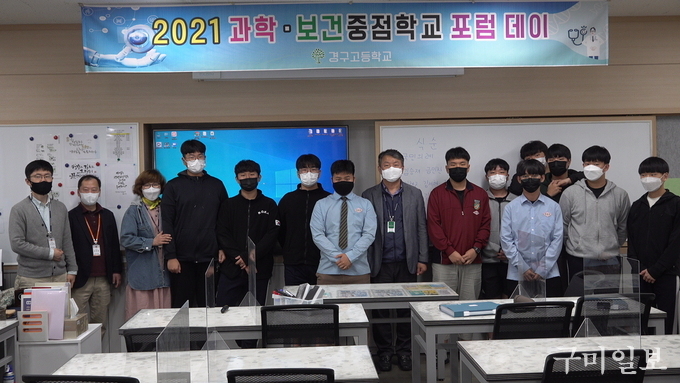 2021 과학・보건교과중점학교 포럼데이