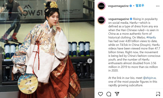 지난 2일 보그매거진 인스타그램에 올라온 '한푸' 관련 사진과 글