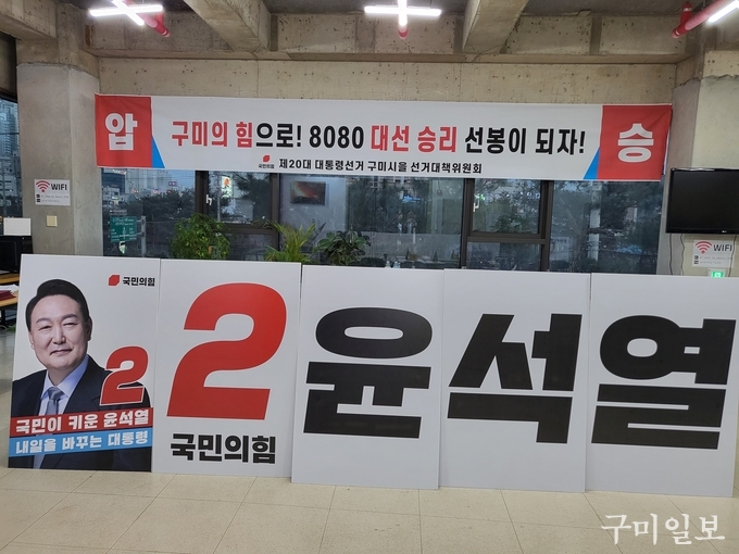 선거 피켓 등 선거운동 준비로 분주한 구미시을 정당사무소