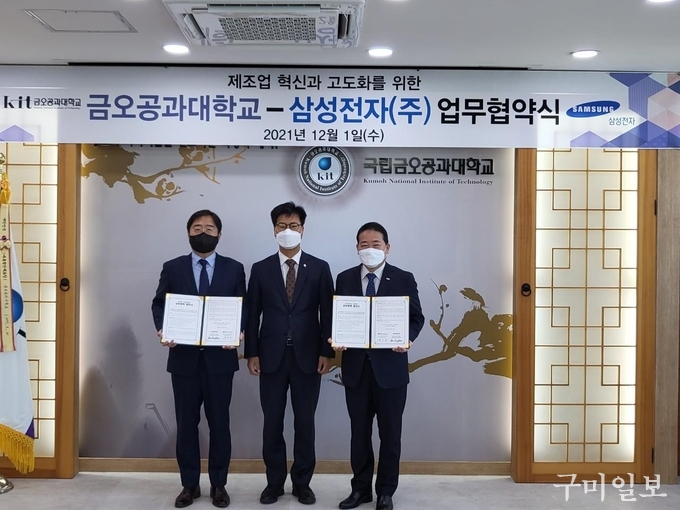 삼성전자-금오공대 MOU 체결 사진(2021.12.1.)