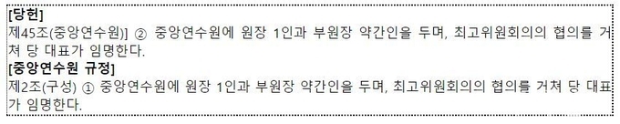 당헌 제45조 및 중앙연수원 규정 제2조