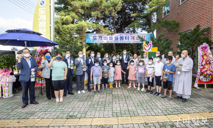 도개마을돌봄터 개소식
