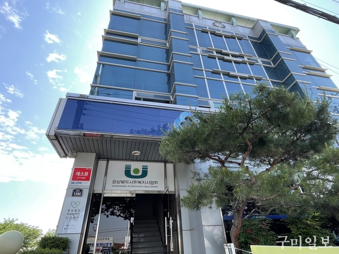 경북 사회복지인 인권센터 전경사진