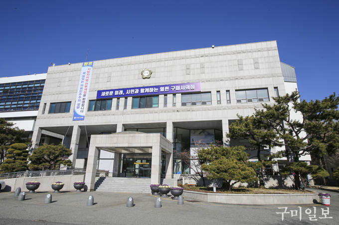 구미시의회 전경사진