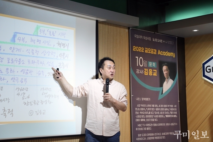 10월 금오공감 문학 분야 김응교 교수