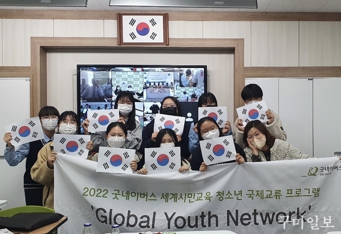 굿네이버스 경북서부지부(지부장 한민희)가 세계시민교육 청소년 국제교류 프로그램 ‘글로벌 유스 네트워크(Global Youth Network)’ 3기 발대식을 개최했다. ‘사진 제공=굿네이버스 경북서부지부’