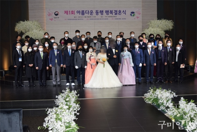 ‘2021년 제1회 아름다운 동행 행복결혼식’