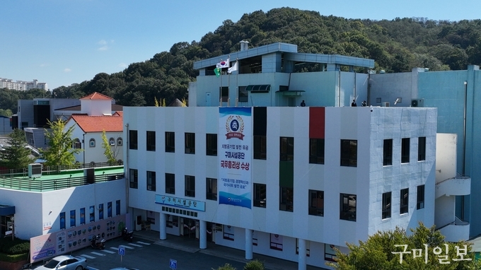 구미시설공단