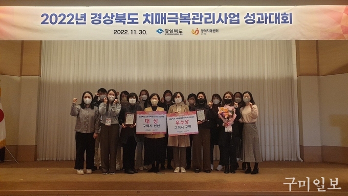 「2022년 경상북도 치매극복관리사업 성과대회」 대상, 우수상 수상