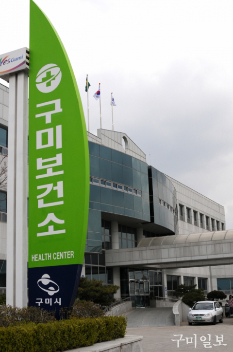 구미보건지소 