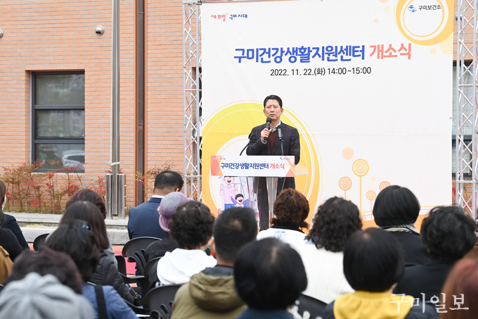 「구미건강생활지원센터」 개소식