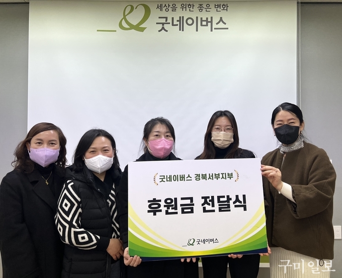  굿네이버스 경북서부지부(지부장 한민희)와 구미시학부모회장협의회(회장 김차숙)가 함께 기탁식을 진행하는 모습 - 사진 제공 : 굿네이버스 경북서부지부