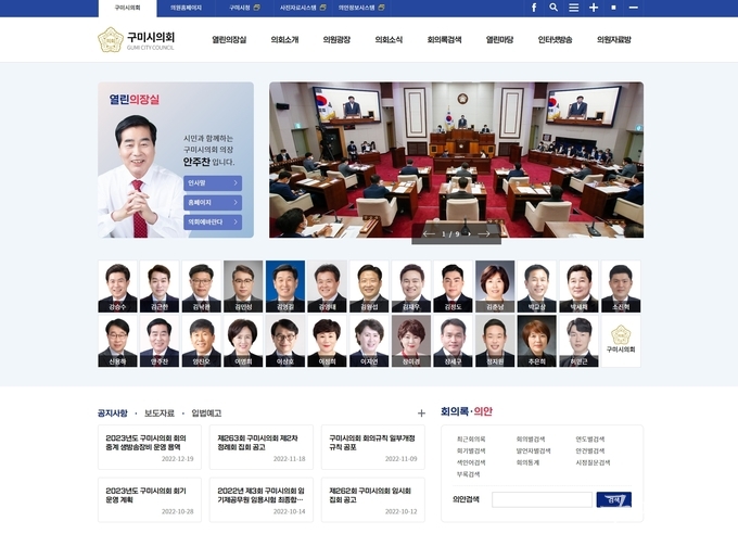  구미시의회 홈페이지 메인